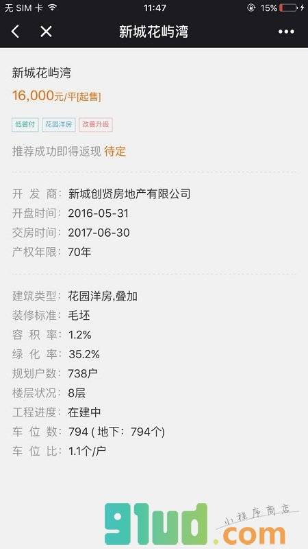 好屋精选小程序截图
