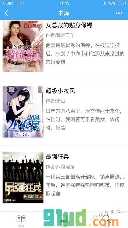 九库阅读小程序截图