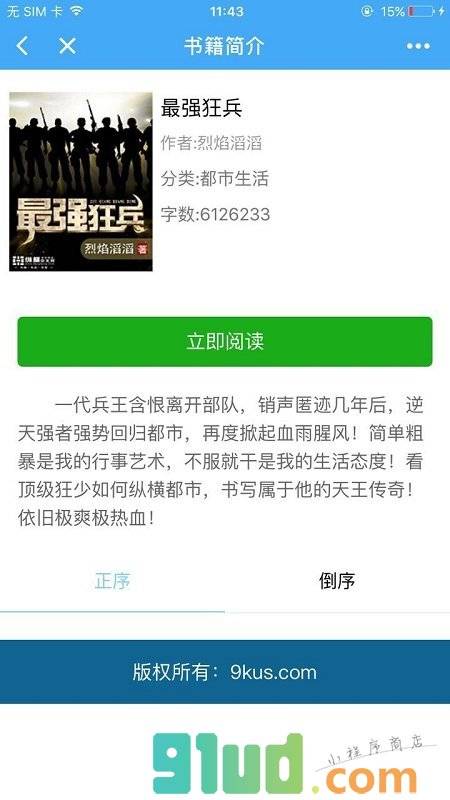九库阅读小程序截图