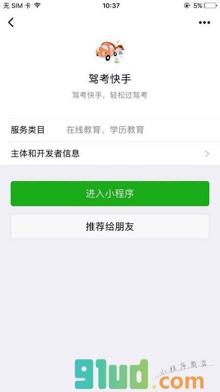 驾考快手小程序截图