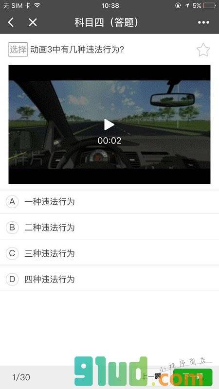 驾考快手小程序截图