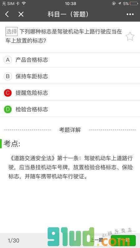 驾考快手小程序截图