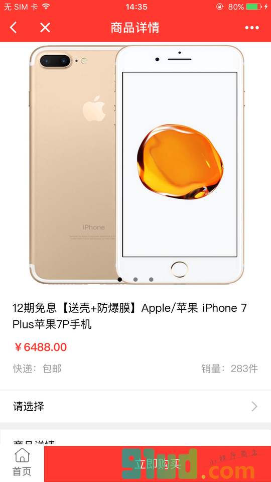 布谷园购物小程序截图
