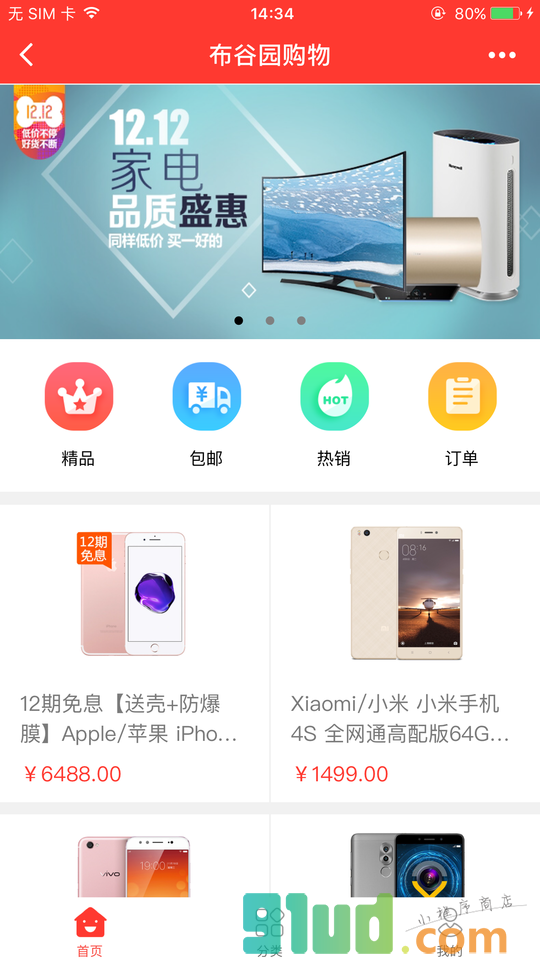 布谷园购物小程序截图