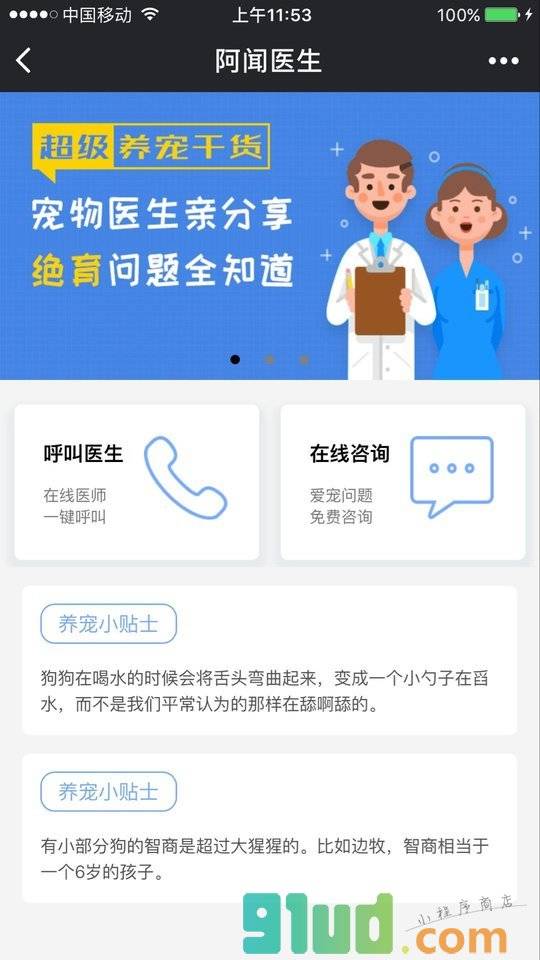 阿闻宠物RVET 小程序截图