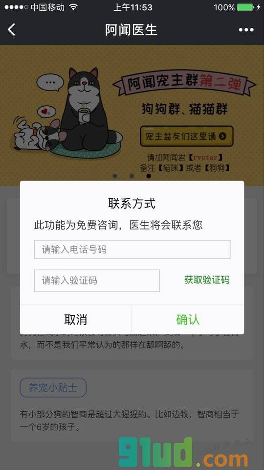 阿闻宠物RVET 小程序截图