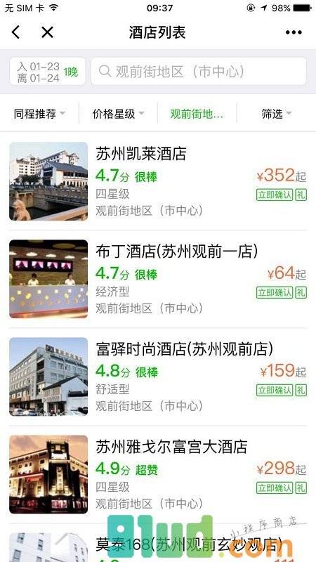 同程酒店预订小程序截图