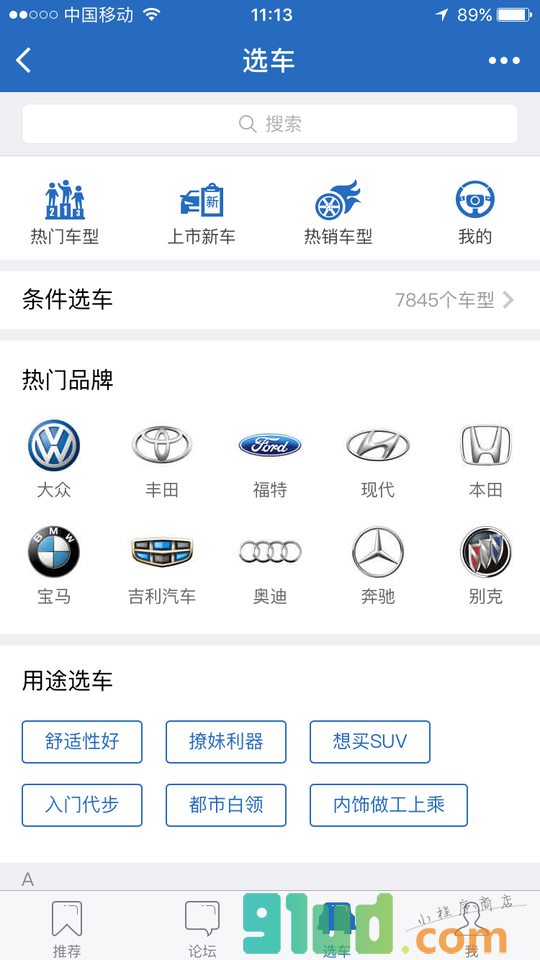 汽车之家+小程序截图