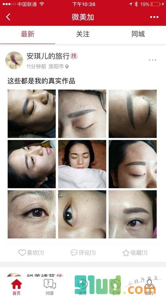微美加小程序截图