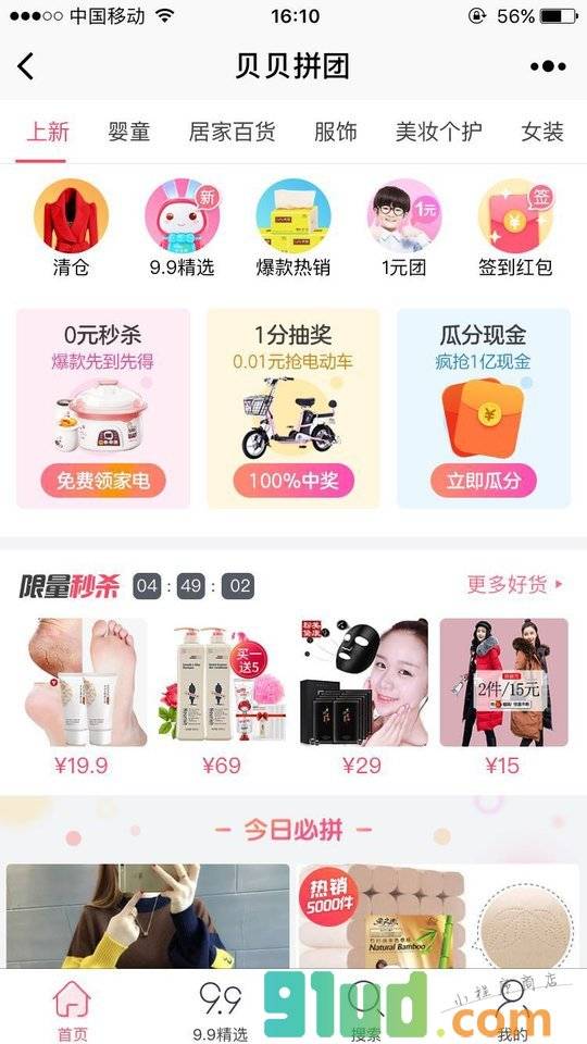贝贝拼团官方小程序截图