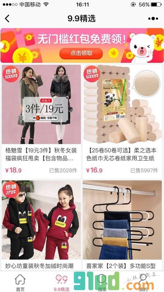 贝贝拼团官方小程序截图