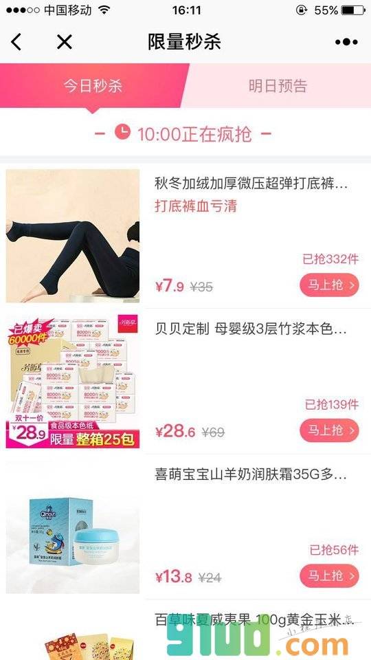 贝贝拼团官方小程序截图