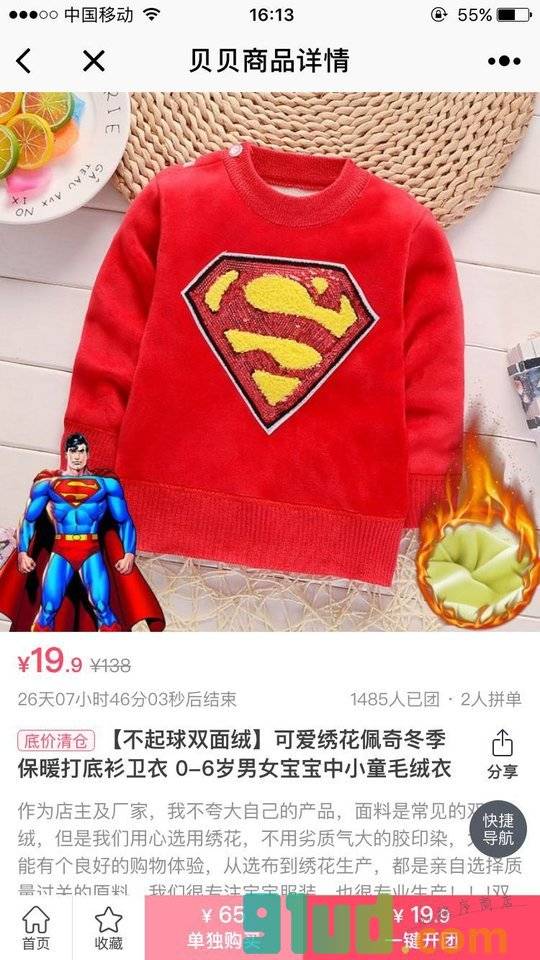 贝贝拼团官方小程序截图