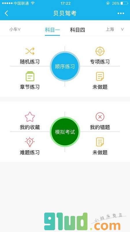 贝贝驾考小程序截图