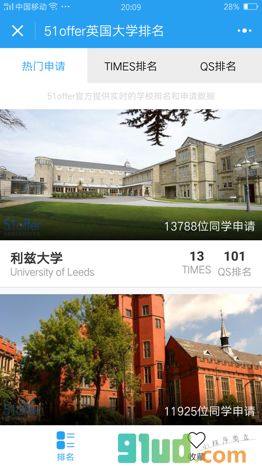 英国大学排名小程序截图
