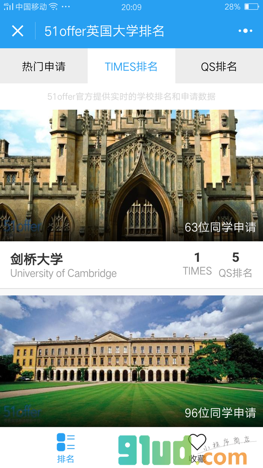 英国大学排名小程序截图