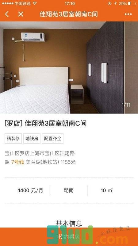 寓见公寓找好房小程序截图