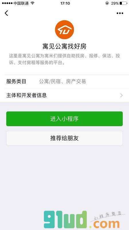 寓见公寓找好房小程序截图