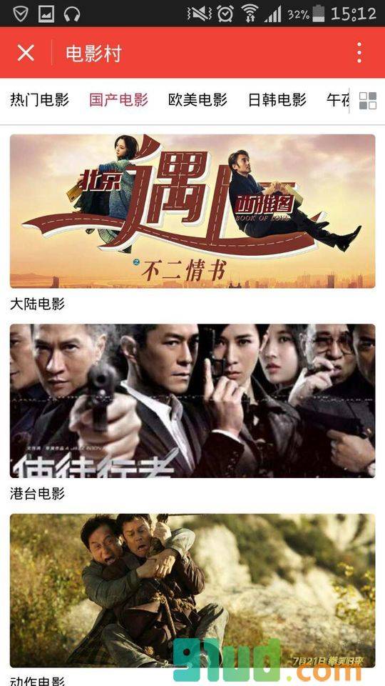 电影村小程序截图