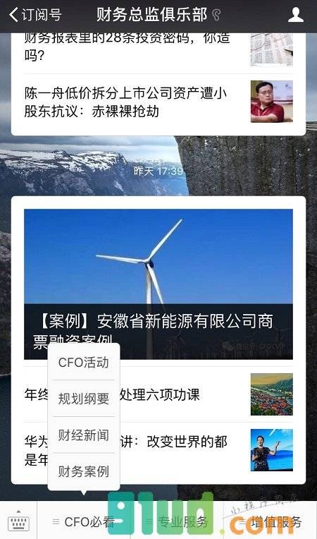 财务总监俱乐部小程序截图