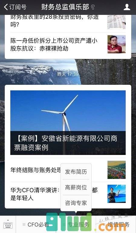 财务总监俱乐部小程序截图