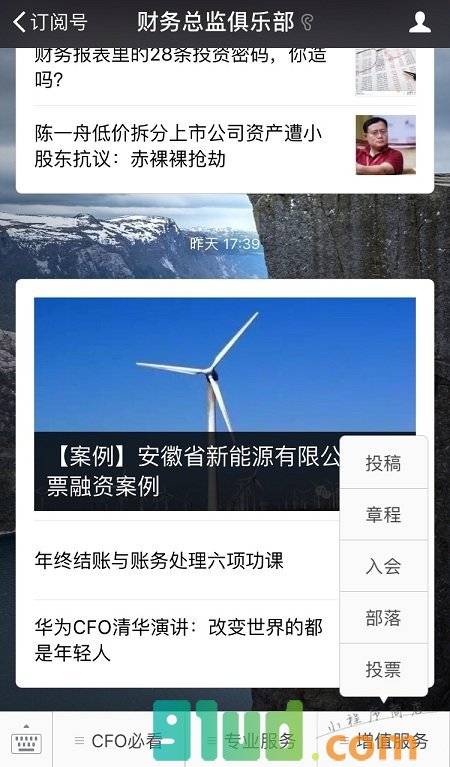财务总监俱乐部小程序截图