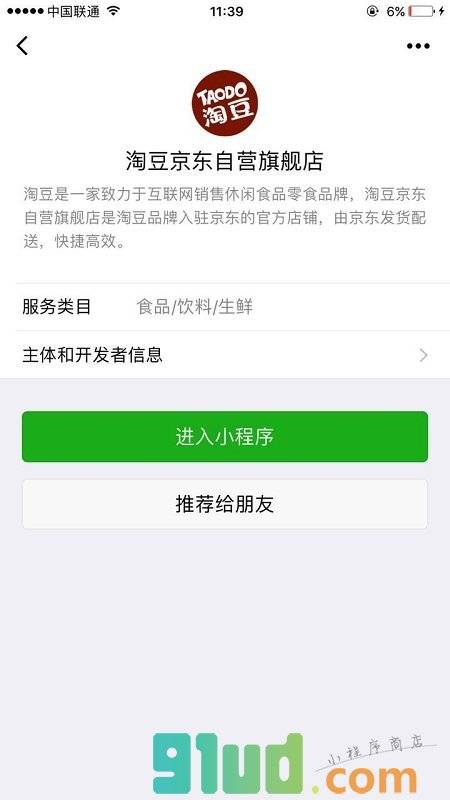 淘豆京东自营旗舰店小程序截图