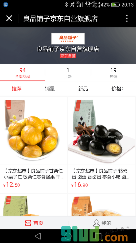 良品铺子京东自营旗舰店小程序截图