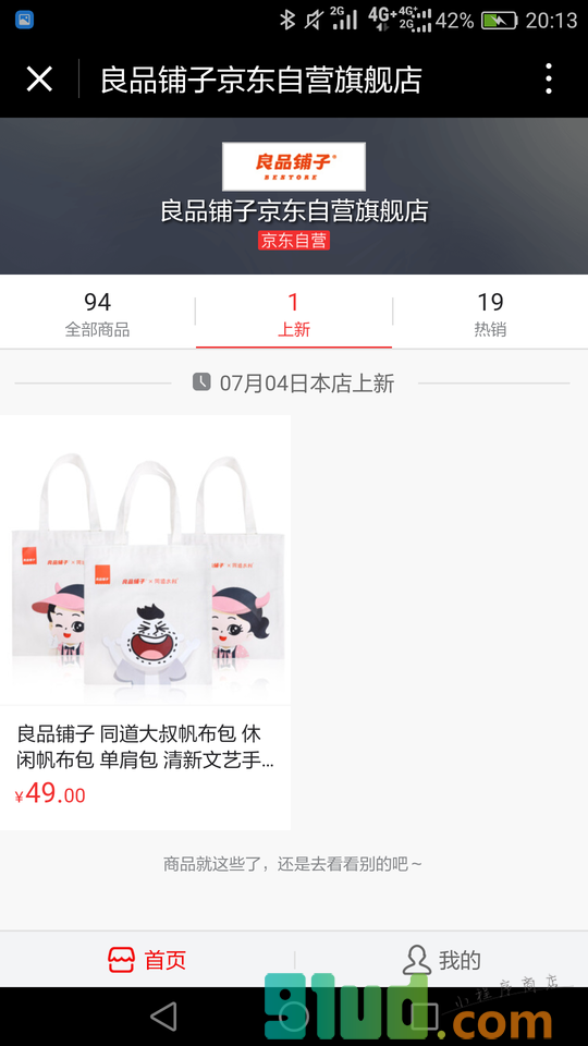 良品铺子京东自营旗舰店小程序截图