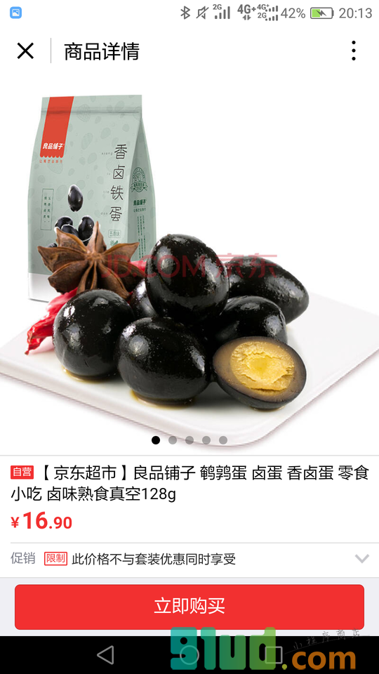 良品铺子京东自营旗舰店小程序截图
