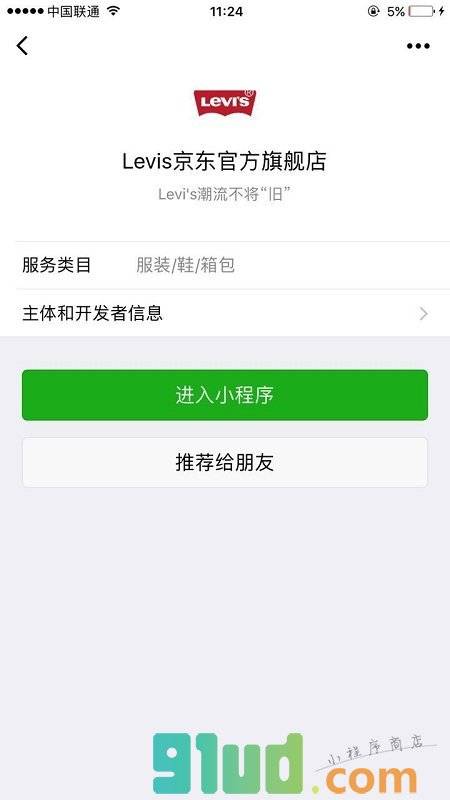 Levis京东官方旗舰店小程序截图
