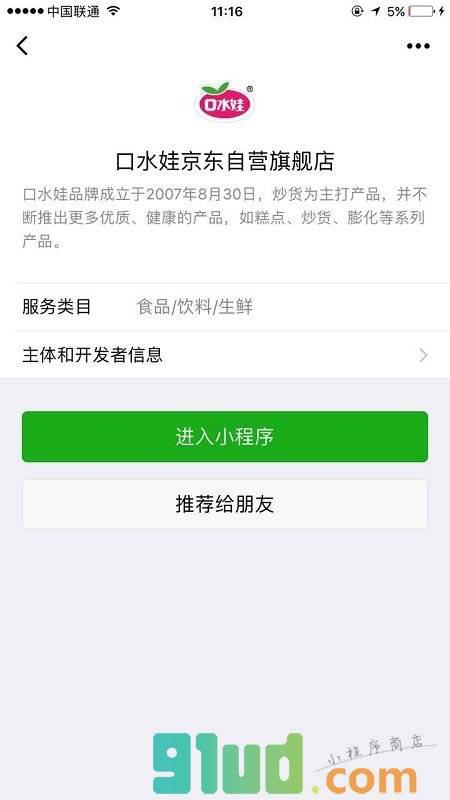 口水娃京东自营旗舰店小程序截图
