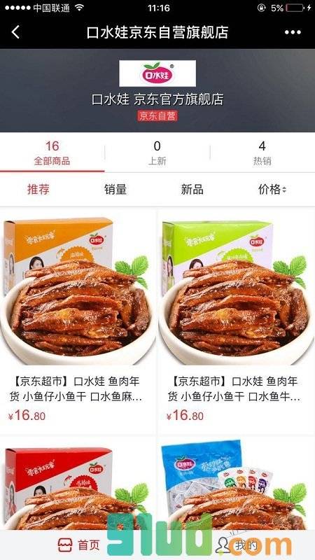 口水娃京东自营旗舰店小程序截图