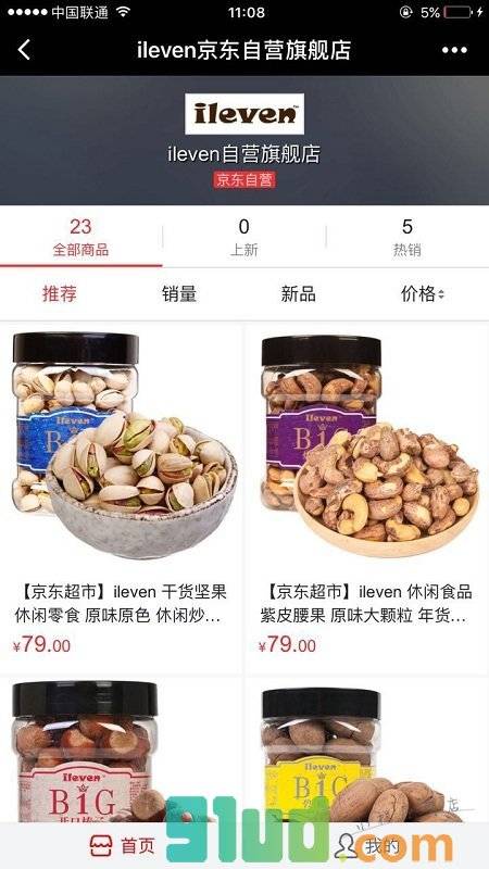 ileven京东自营旗舰店小程序截图