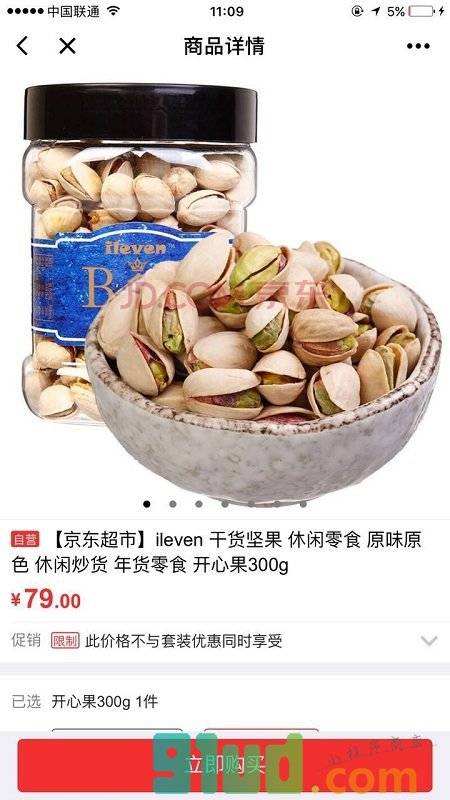 ileven京东自营旗舰店小程序截图