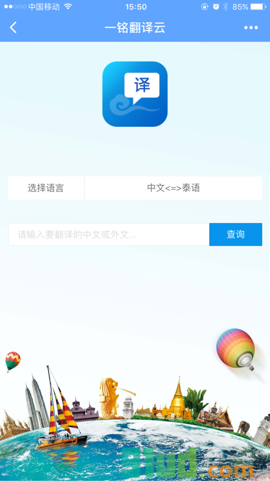 一铭翻译云词典小程序截图