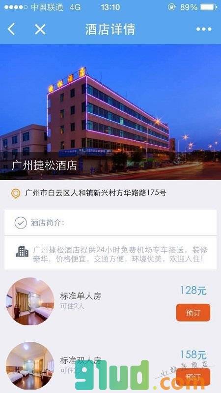 泊心旅居官方小程序截图