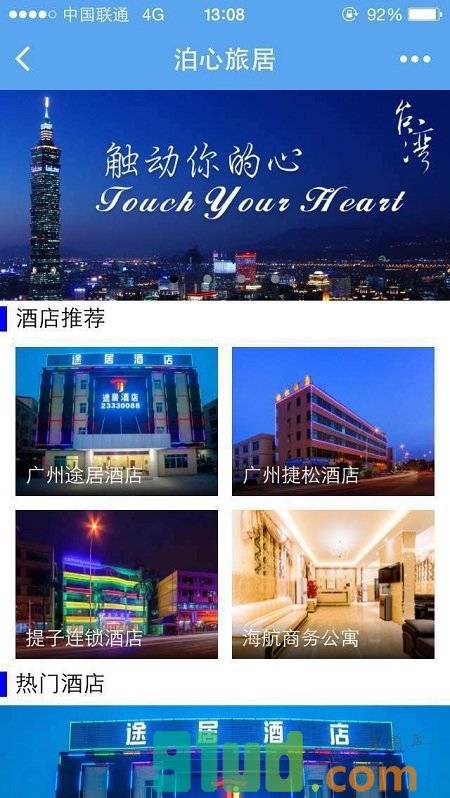 泊心旅居官方小程序截图