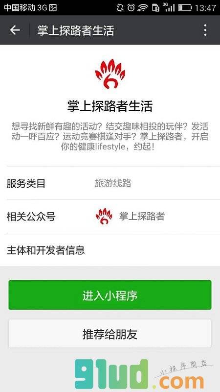 掌上探路者生活小程序截图