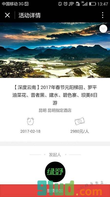 掌上探路者生活小程序截图