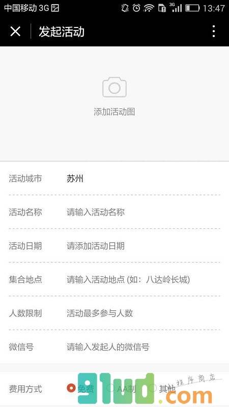 掌上探路者生活小程序截图
