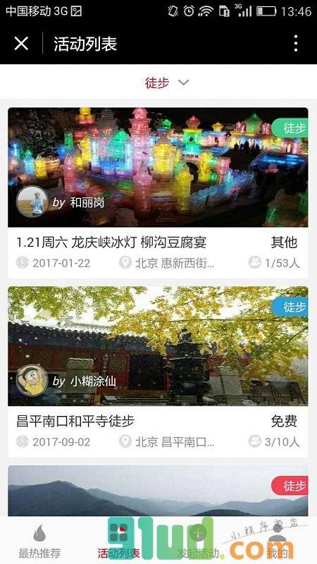 掌上探路者生活小程序截图