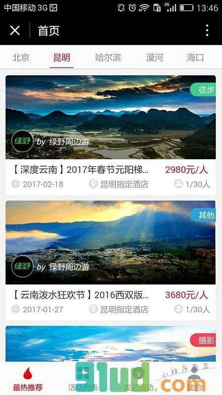 掌上探路者生活小程序截图