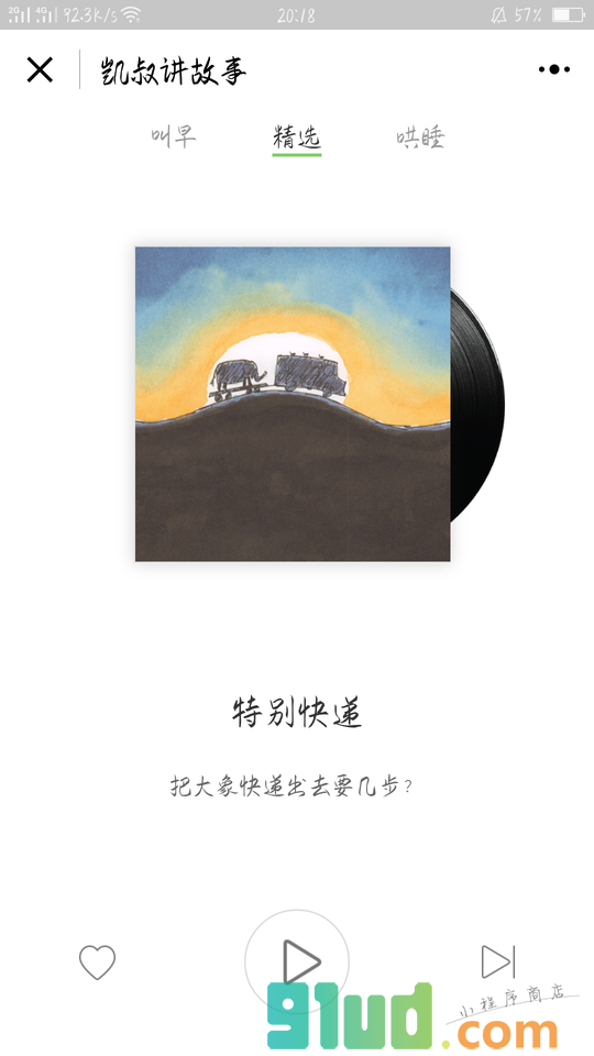凯叔故事小程序截图