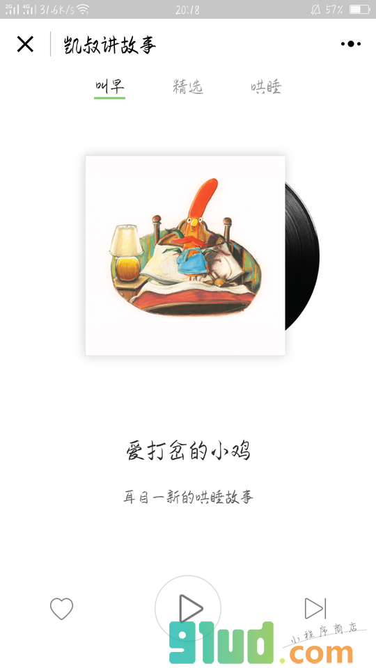 凯叔故事小程序截图