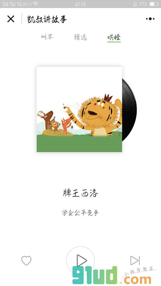 凯叔故事小程序截图