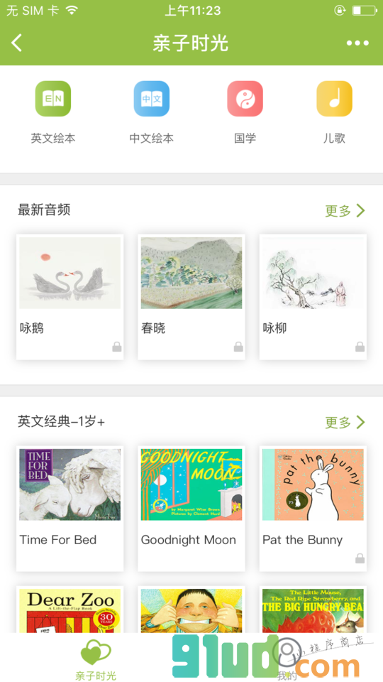 常爸育儿小程序截图
