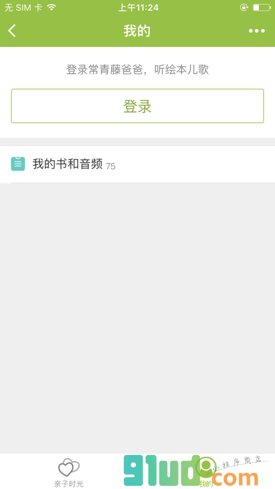 常爸育儿小程序截图