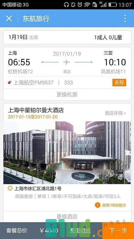 东航旅行小程序截图