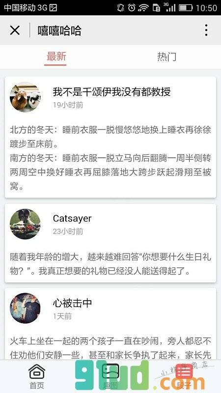 嘻哈爆笑吧小程序截图